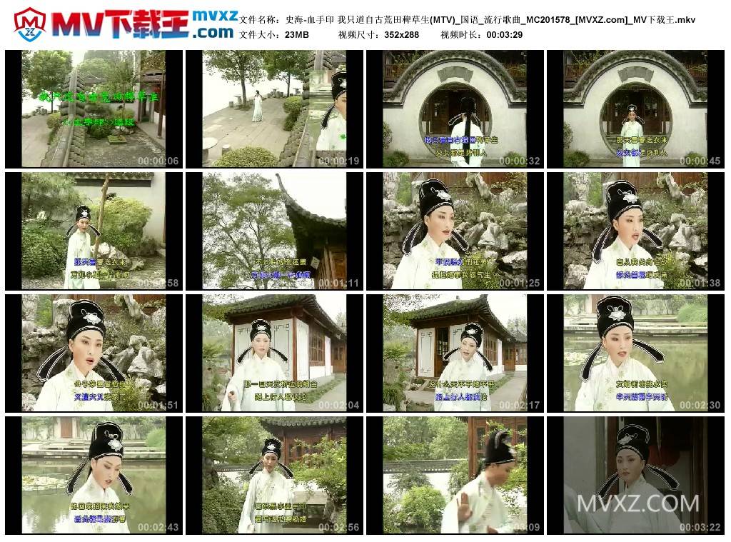 史海-血手印 我只道自古荒田稗草生(MTV)_国语_流行歌曲_MC201578